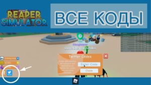 коды на симулятор жнеца