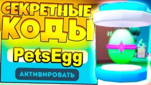 Pet Ranch Simulator 2 коды коды на Pet Ranch Simulator 2 в роблокс
