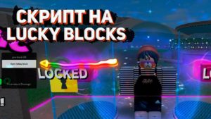 Lucky blocks battlegrounds